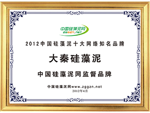 2012年馳名商標網(wǎng)十大品牌證書